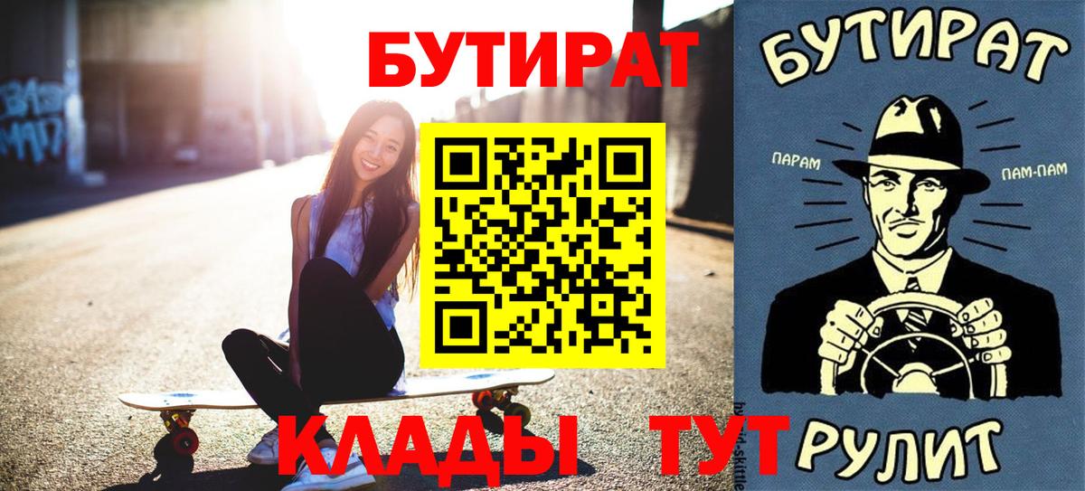 БУТИРАТ буратино Дзержинск