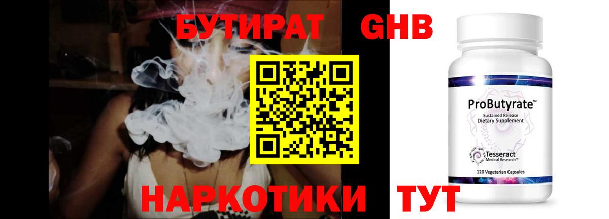 БУТИРАТ 1.4BDO  БУТИРАТ  Дзержинск  Вход с VPN 