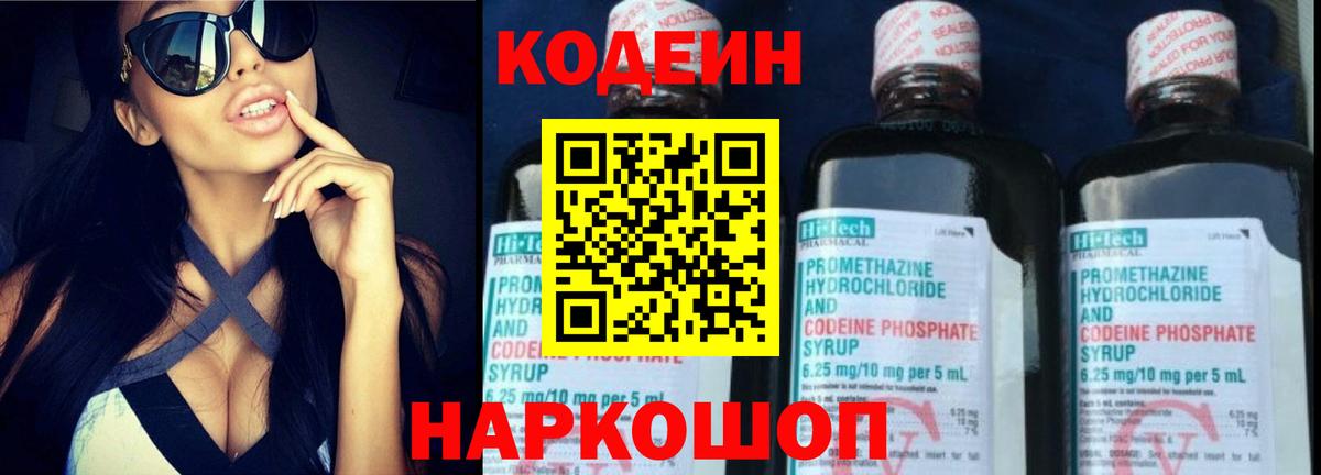 Codein напиток Lean (лин)  Кодеин напиток Lean (лин)  Дзержинск  Вход с VPN 