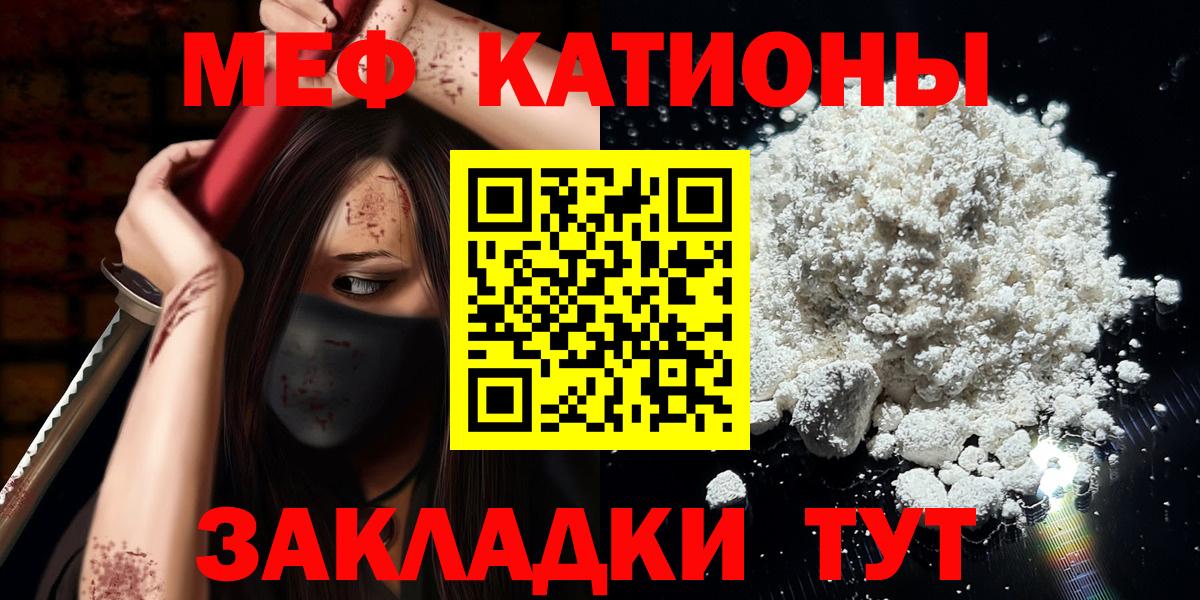 Дзержинск  МЯУ-МЯУ VHQ  МЯУ-МЯУ mephedrone  МЕФ  Вход с VPN 