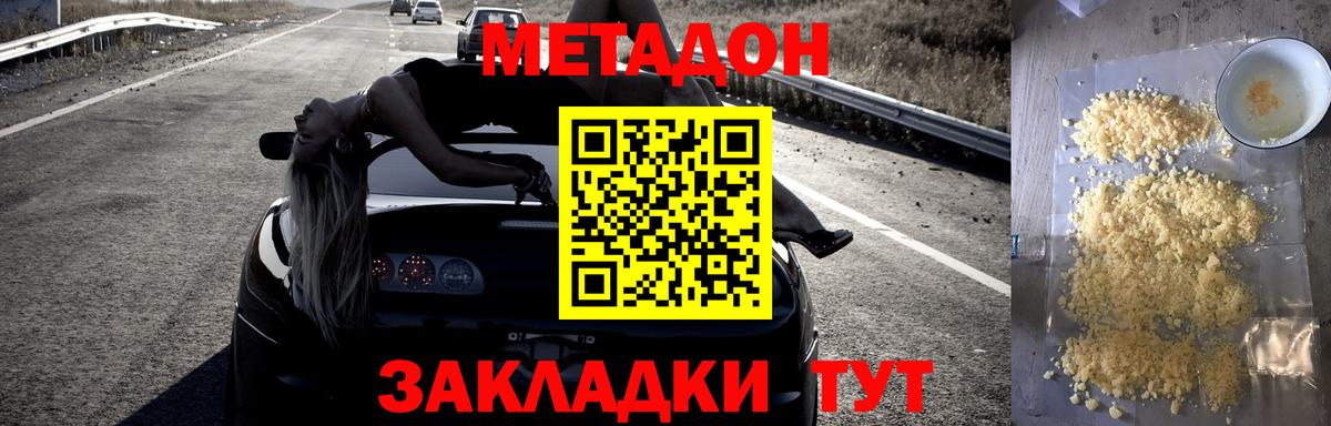 Метадон methadone  Вход с VPN  Дзержинск  МЕТАДОН methadone 